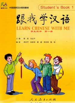 Learn Chinese With Me-Student Book 1+ 2CDs 跟我学汉语– Senseio 