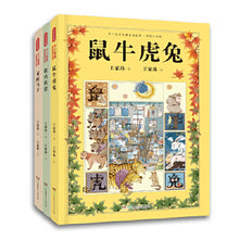 Load image into Gallery viewer, Twelve Zodiac Classic Fairy Tales 十二生肖经典童话故事/精装彩绘/拼音版，全3册
