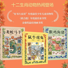 Load image into Gallery viewer, Twelve Zodiac Classic Fairy Tales 十二生肖经典童话故事/精装彩绘/拼音版，全3册
