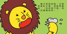 Load image into Gallery viewer, Aesop&#39;s Fables - A Little Book That Young Children Can&#39;t Tear  伊索寓言：幼幼撕不破小小書
