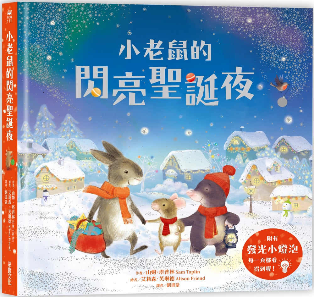 The Twinkly Twinkly Christmas Tree   小老鼠的閃亮聖誕夜（燈泡書）