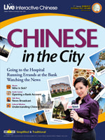 Live Interactive Chinese Vol.15(Simplified & Traditiona) lChinese in the City 城市生活常用句