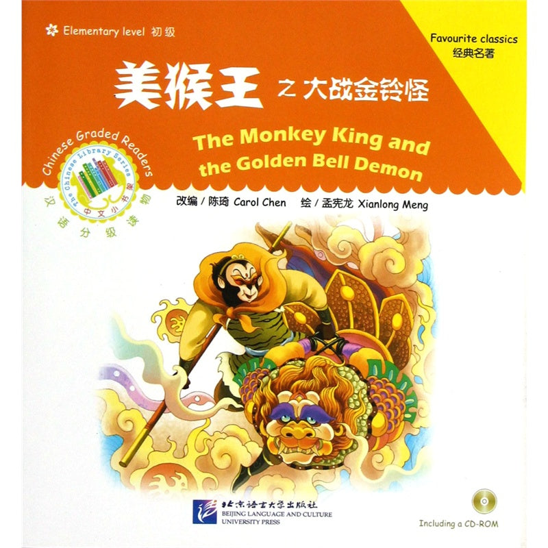 The Monkey King 美猴王 5books-set（含5 CD-ROM）