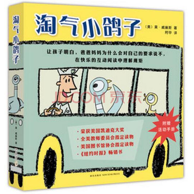 It's a Busload of Pigeon Books! (6 Books-set) 淘气小鸽子套装6册凯迪克奖