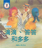 Dibble, Dab and Dot(1 Book + 1CD)滴滴、答答和多多