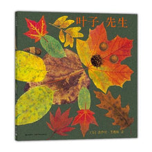 Load image into Gallery viewer, Leaf Man big book 叶子先生
