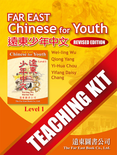 Far East Chinese for Youth (Revised Edition) Level 1 Teaching Kit 少年中文