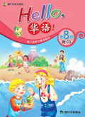Hello, 華語VOL.8 Textbook with CD-Simplified