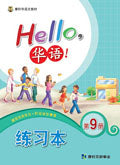 Hello, 華語VOL.9 Workbook-Simplified