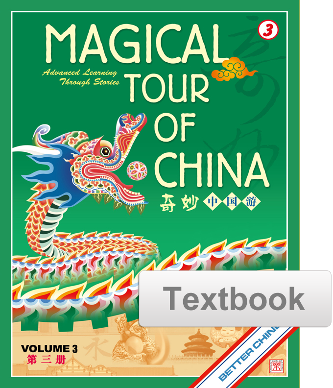 Magical Tour of China 奇妙中國遊 Vol. 3 Student Textbook