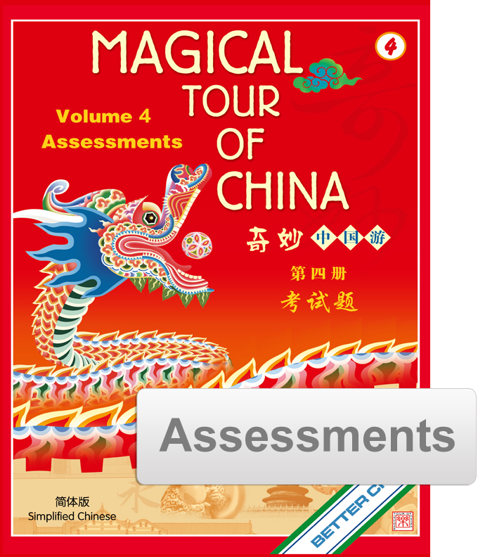 Magical Tour of China 奇妙中國遊 Vol. 4 Assessment Pack (reproducible)