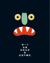 Load image into Gallery viewer, Go Away, Big Green Monster!   走开，绿色大怪物！
