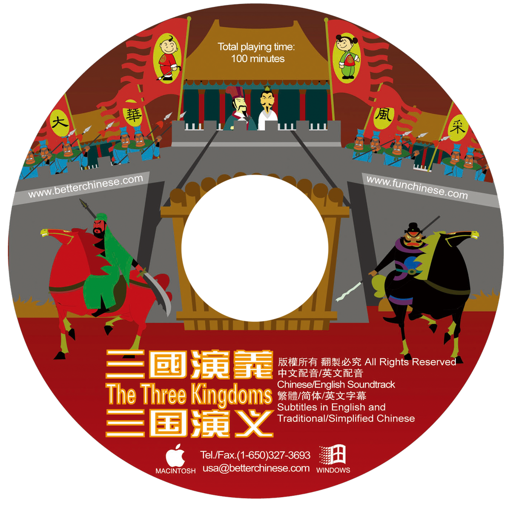 The Three Kingdoms CD-ROM 三國演義