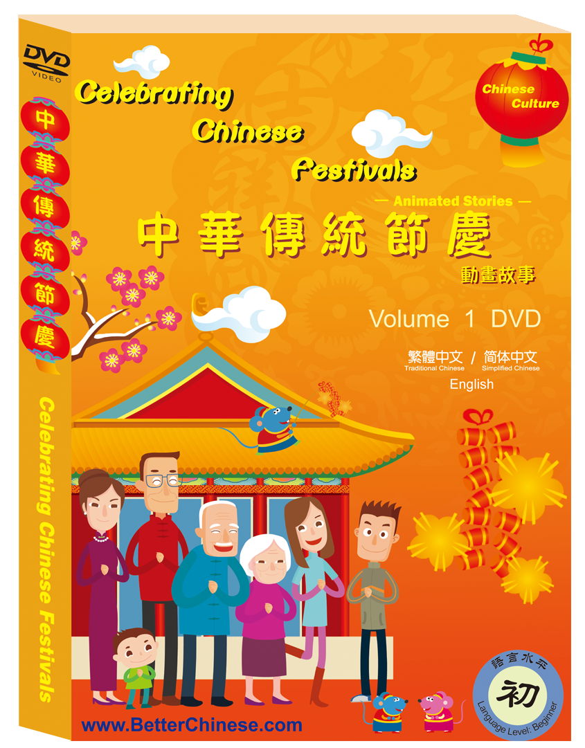 Celebrating Chinese Festivals DVD 中華傳統節慶