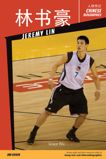 Jeremy Lin 林書豪 With Pinyin Annotations