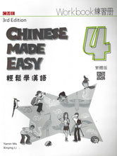 Load image into Gallery viewer, Chinese Made Easy Workbook Volume 4 (3rd Ed.) Traditional 輕鬆學漢語-練習冊
